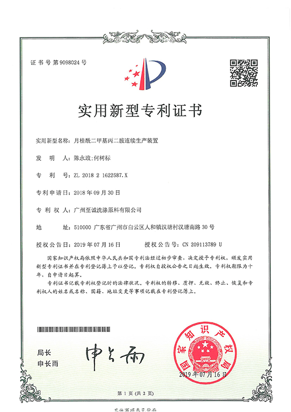 实用新型专利证书