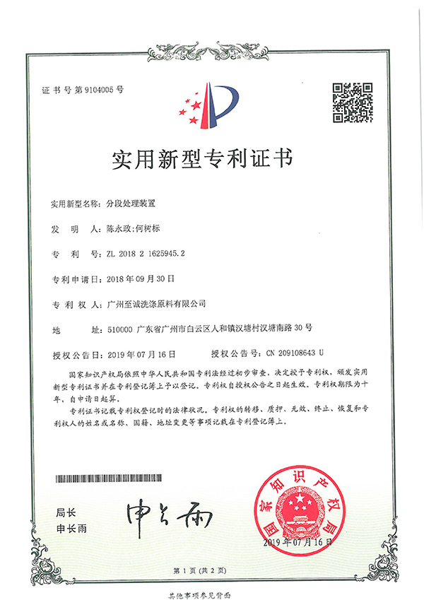 实用新型专利证书