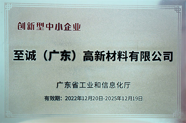 创新型中小企业